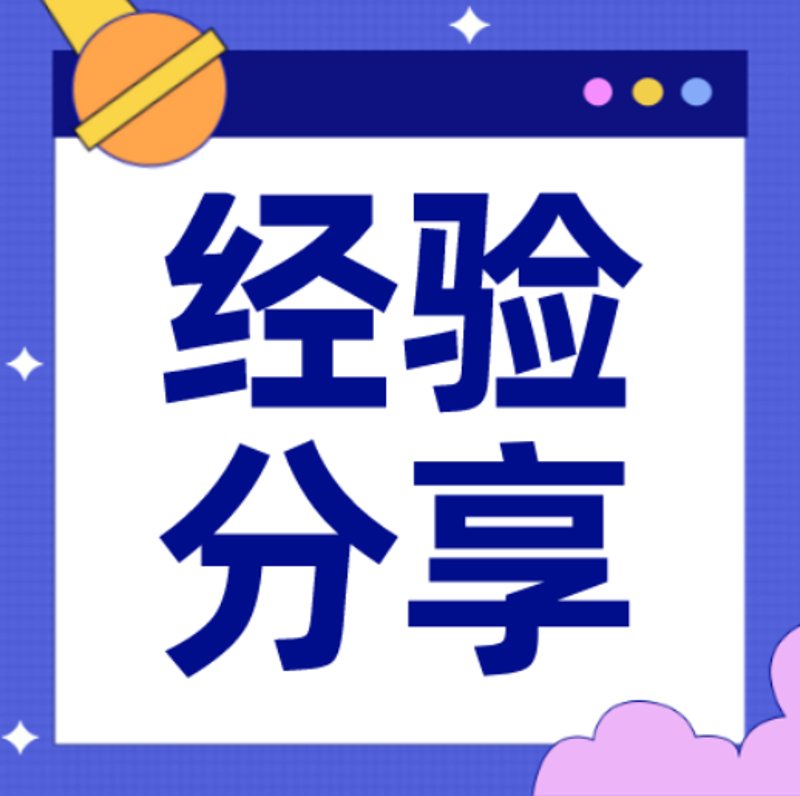 问答社区：知识共享的温暖港湾
