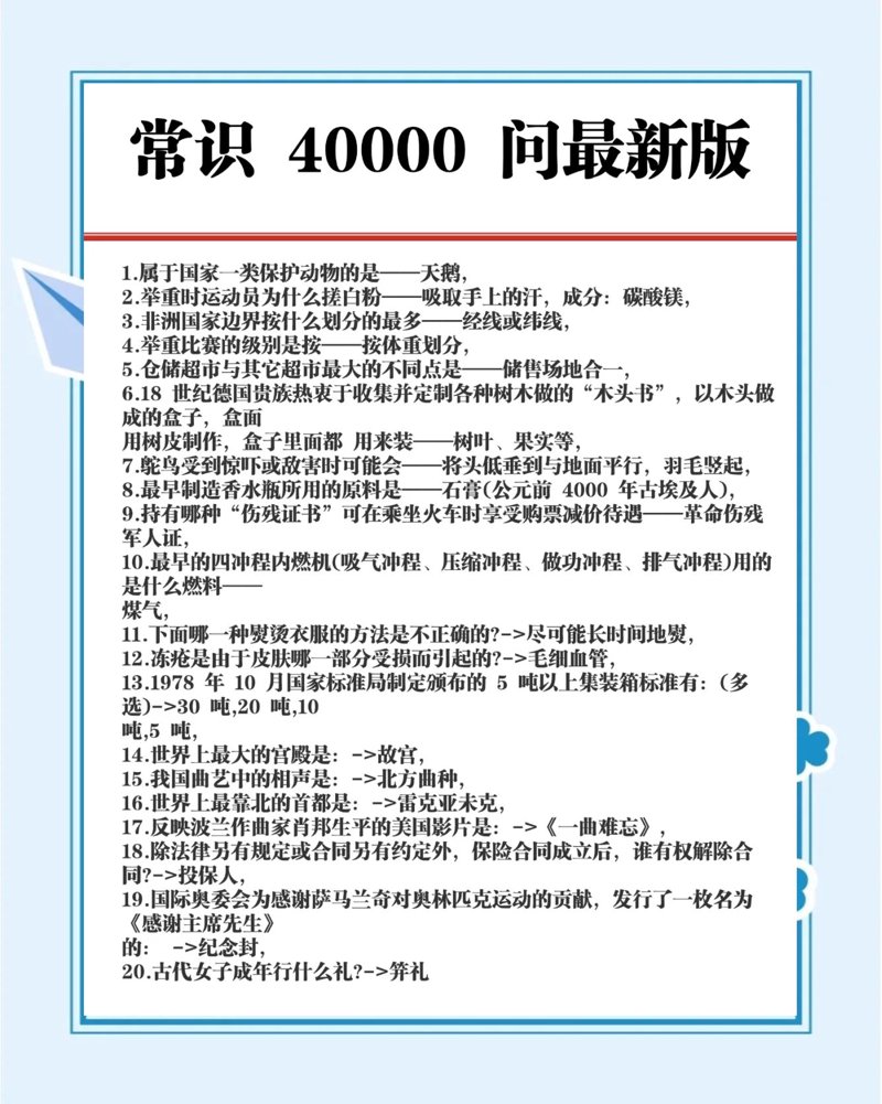 知识问答